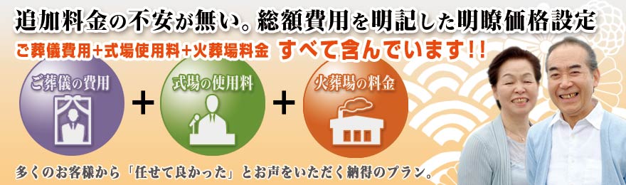 家族葬プランの特徴PC用