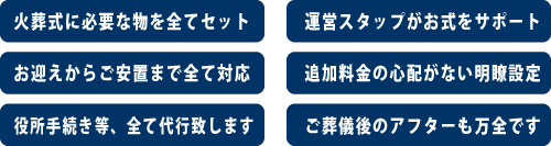 しののめの里火葬式プランPC用