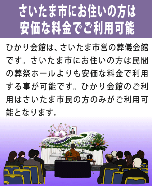 ひかり会館をご利用になる利点①