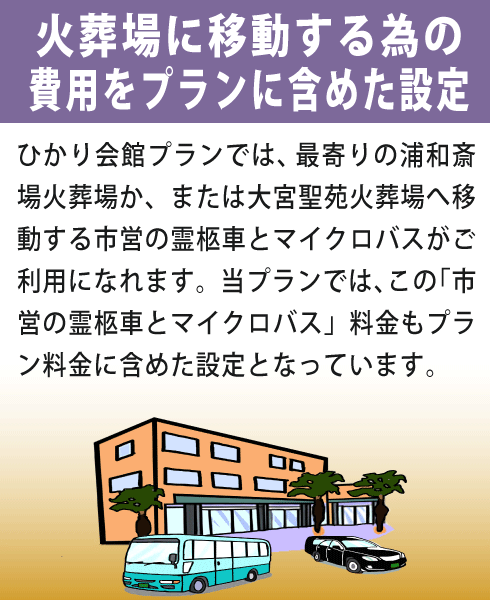 ひかり会館をご利用になる利点②