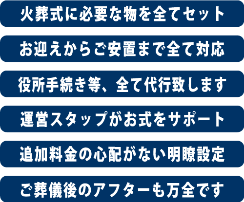 しののめの里火葬式プランスマホ用