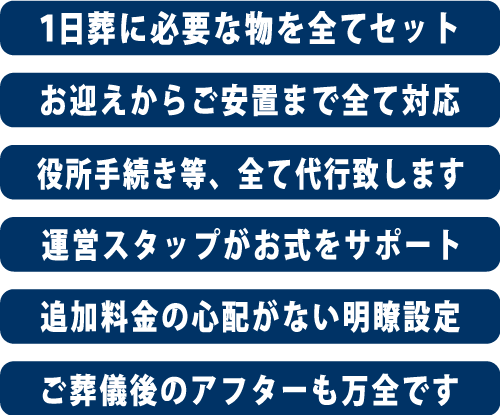 しののめの里１日葬プランスマホ用