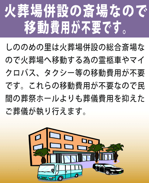 しののめの里をご利用になる利点②